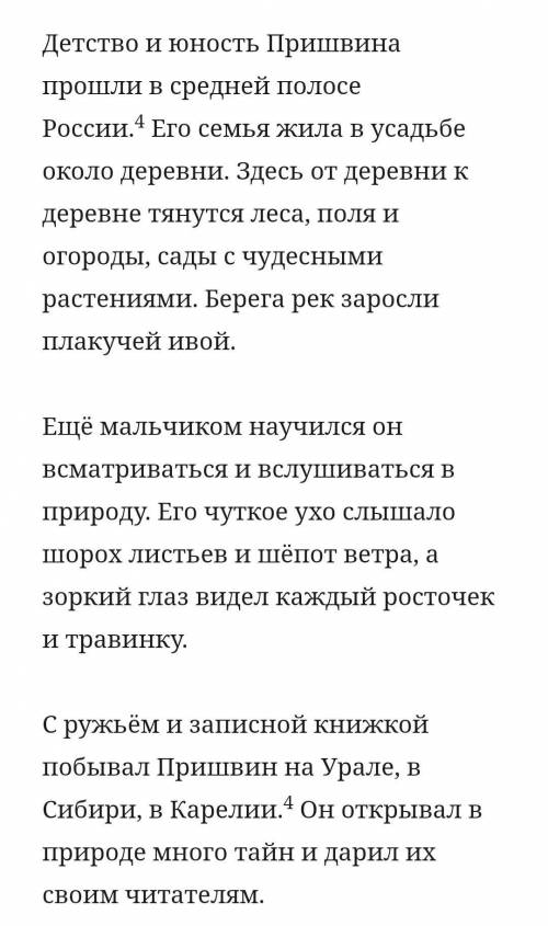 О Михаиле Пришвин работа над оошибками