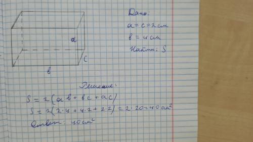 Найдите площадь прямоугольного параллелепипеда ширина и высота которого 2 см а длина на 2 см больше.