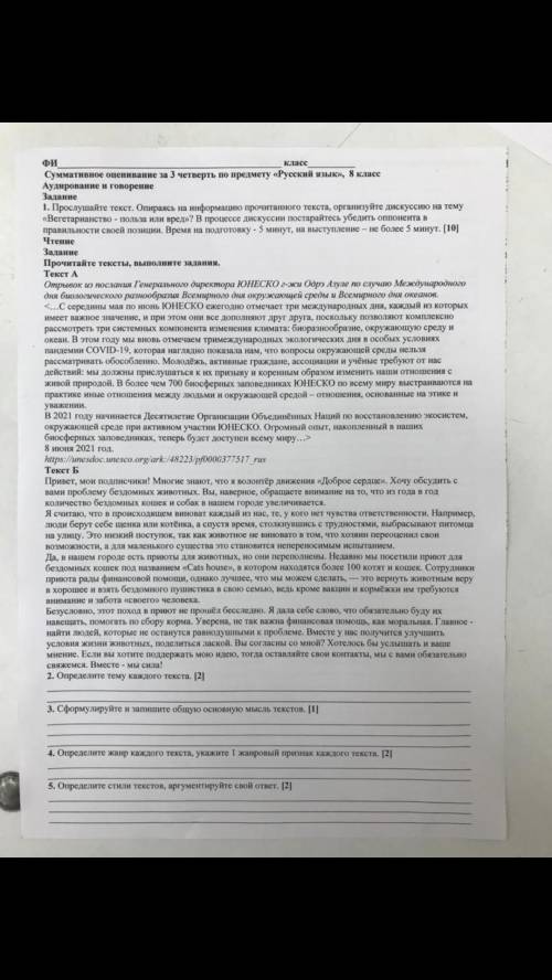 2. Определите тему каждого текста. [2] 4. Определите жанр каждого текста, укажите 1 жанровый признак