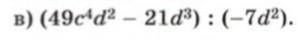 (49c^4d^2-21d^3) ÷ (-7d^2)