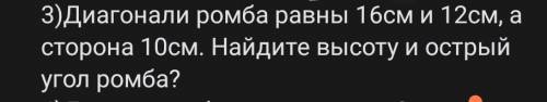 Диагонали ромба равны 12 и 16см