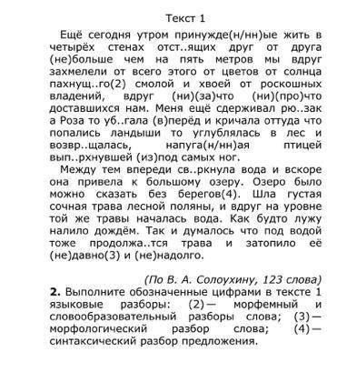 1. Перепишите текст 1, раскрывая скобки, вставляя, где это необходимо, пропущенные буквы и знаки пре