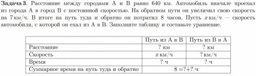 Расстояние между городами A и B равно 640 км. Автомобиль вначале проехал из города A в город B с пос