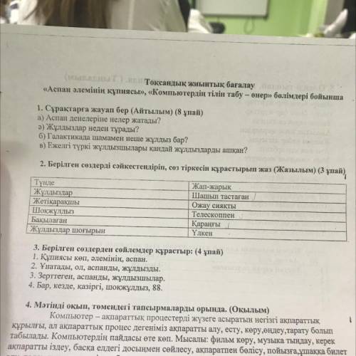 Түнде Жұлдыздар Жетіқарақшы Шоқжұлдыз Бақылаған Жұлдыздар шоғырын 2. Берілген сөздерді сәйкестендірі