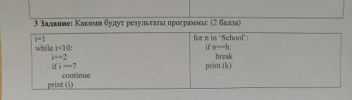 3 Задание: Какими будут результаты программы: ( ) i-1 while i < 10 H+=2 if i = 7 continue print (