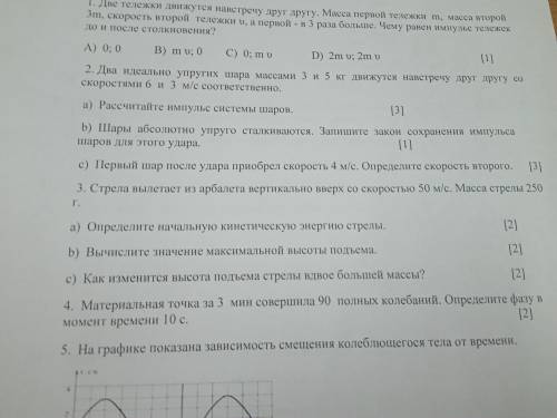 два идеально упругих шара массами 3 и 5 кг движутся навстречу друг другу со скоростями 6 и 3 м/с соо