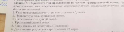 5.Определите тип предложений по составу граматической основы: