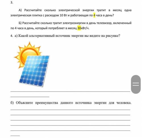 A) Рассчитайте сколько электрической энергии тратит в месяц одна электрическая плитка с расходом 10 