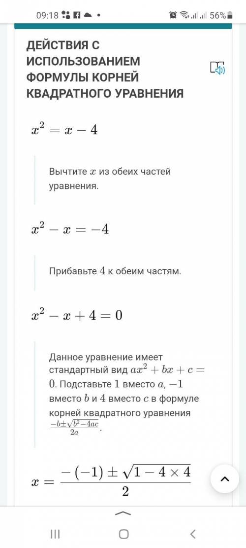 Решите уравнение графический x²=x-4