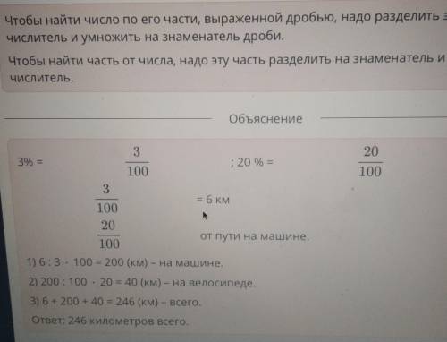 Известно, что 6 км турист шёл пешком, что составляет 3% пути, который он проехал на машине. А на вел