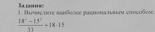 Задания: 1. Вычислите наиболее рациональным :