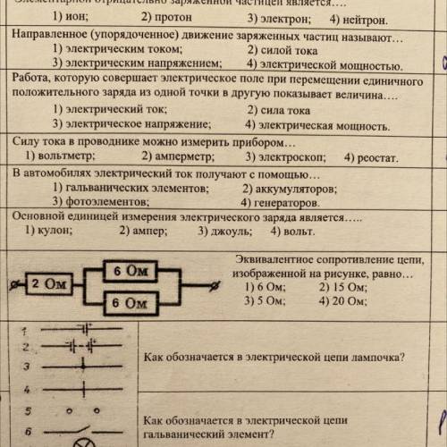 найти сопротивление цепи, рисунок на фото