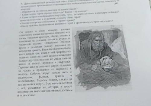 на завтра нужно 7. Дайте письменный развернутый ответ. Сравните изображение героев в литературном пр