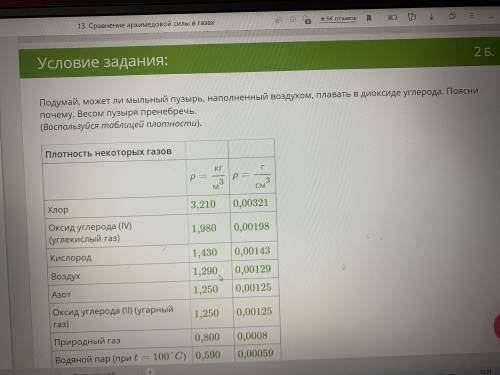 Физика 7 класс хэлп, потом еще буду выкладывать задания можете заработать