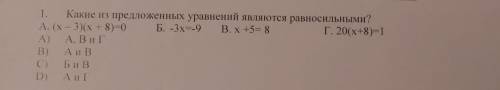 1. Какие из предложенных уравнений являются равносильными? A. (8-3)(x-8)-0 5. -3x -9 B. x +5=8 г. 20