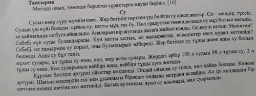 Берілген сөздердің синонимін мәтіннен тауып жазыңыз жер___ойық___кішкентай___ішетін су___