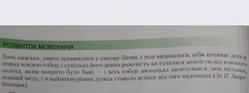 2 вправа скласти план текстів і визначити тип мовленя і стиль них 3