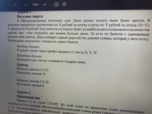 Решите задачу. P.S ответы на всю олимпиаду тоже можно. Только питон