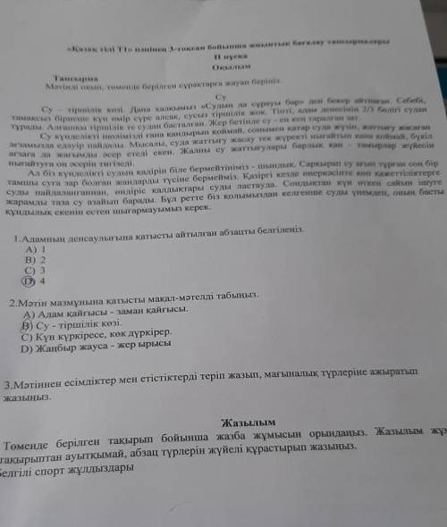 3.Мәтіннен есімдіктер мен етістіктерді теріп жазып, мағыналық түрлеріне ажыратып жазыңыз. Жазылым Co