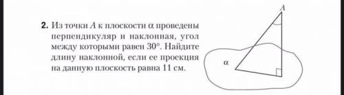 Из точки А к плоскости о проведены перпендикуляр и наклонная, угол между которыми равен 30°. Найдите