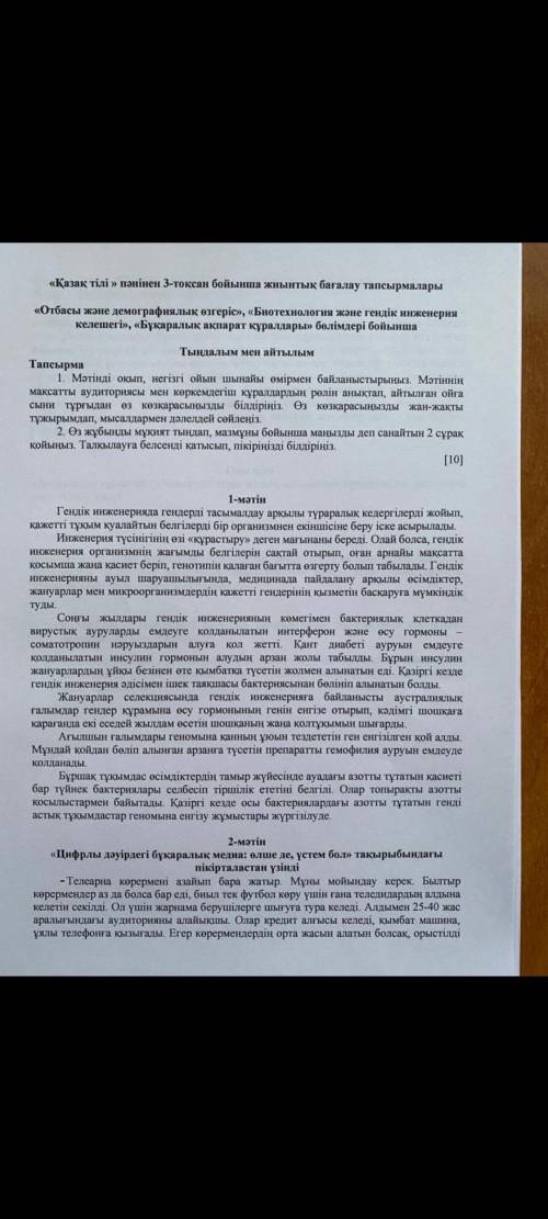 1 - мәтiн Гендік инженерияда гендердi тасымалдау аркылы тураралык кедергілерді жойып , кажеттi тукым