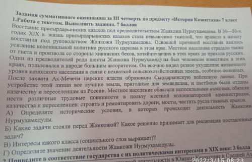 Какие задачи стояли перед Жанкожой ?Какое решение принимает для реализации поставленных задач