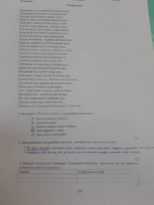 3. Мәтінді екінші рет тыңдаңыз. Тыңдалған мәтіннің идеясына талдау жасаңыз, пікіріңізді қорытындылаң