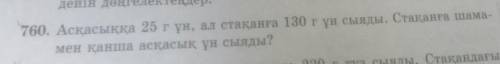 Математика 5класс номер760Не удаляйте Роботовича