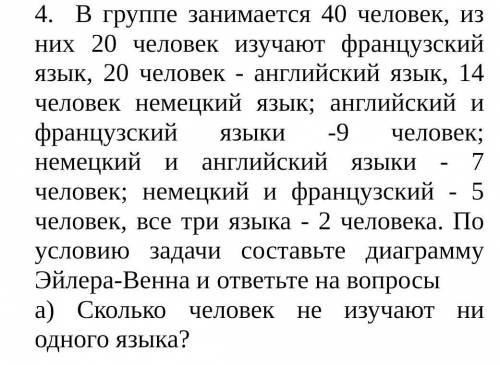 В группе занимается 40 человек, из них 20 человек изучают французский язык, 20 человек - английский 