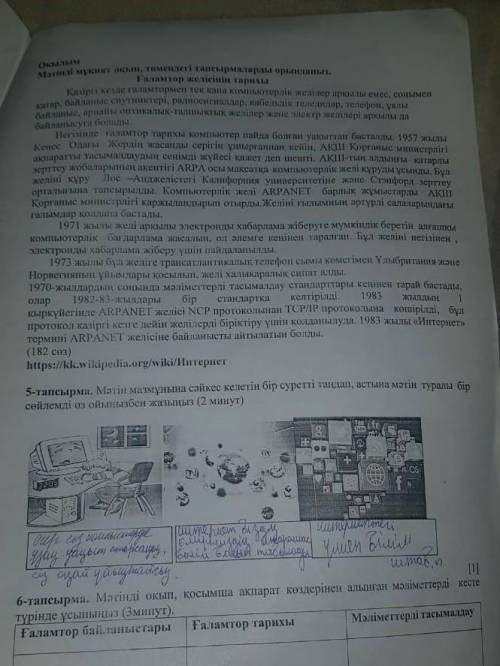 6-тапсырма Мәтін оқып, қосымша ақпарат көздерінен алынған мәліметтерді кесте түрінде ұсыныңыз Ғаламт