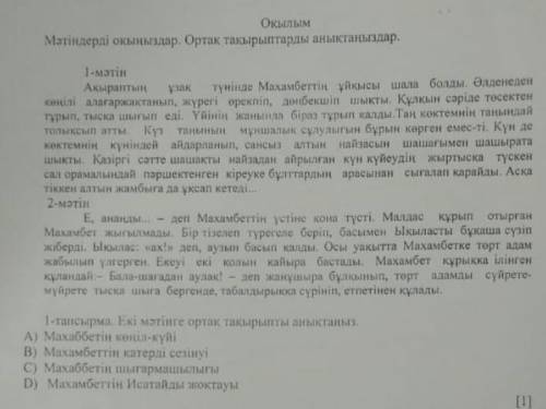 1-тапсырма, екі мәтінге ортақ тақырыпты анықтаныз. a) махаббетін көңіл-күйі b) махамбеттін катерді с