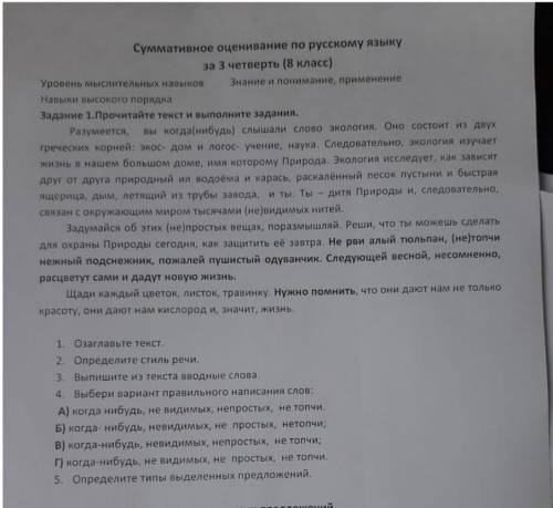 Задание 1. Прочитайте текст и выполните задания. Разумеется, вы когда(нибудь) слышали слово экология