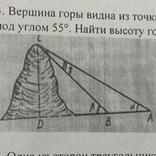 Вершина горы видна из точки А под углом 27°, а при приближении к горе на 200 м вершина стала видна п