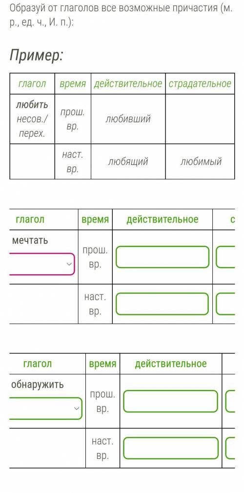 Образуй от глагола все возможные причастия (м.р.,ед.ч.,И.п.)