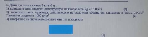 5. Даны два тела массами 2 кг и 6 кг 1) вычислите силу тяжести, действующую на каждое тело (g = 10 Н