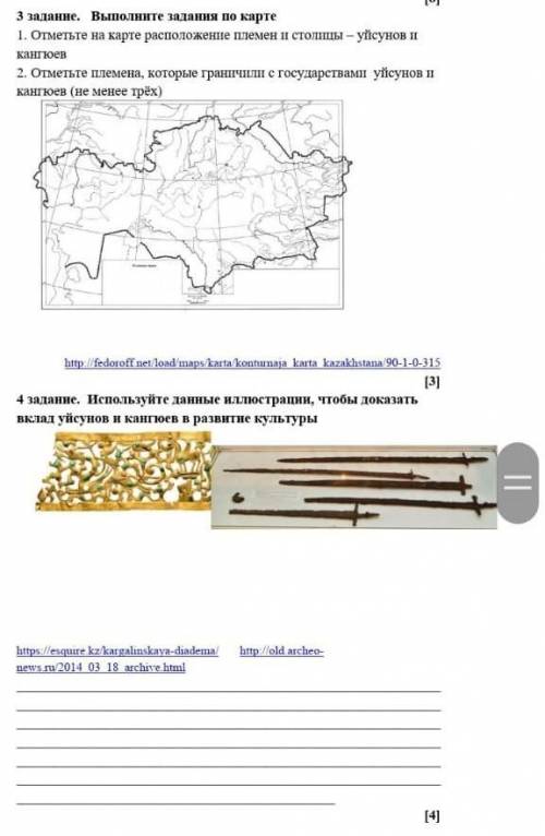 История Казахстана 5 классСОЧ за 3 четверть3 - 4 задание