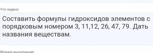 Составить формулы гидроксидов элементов с порядковым номером 3 11 12 26 47 79 и дать название вещест