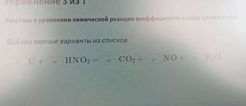 Расставь в уравнении химической реакции коэффициенты в виде целых чисел
