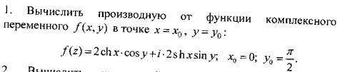 Производная от функции комплекстного переменного