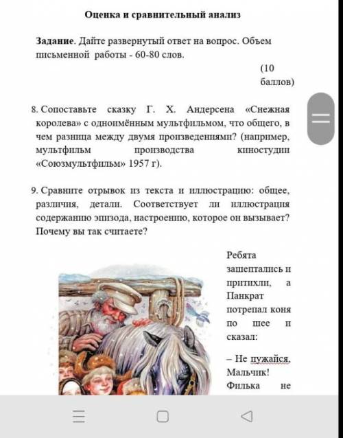 Оценка и сравнительный анализ Задание. Дайте развернутый ответ на вопрос. Объем письменной работы - 