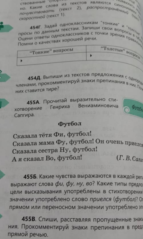 455B. Спиши, расставляя пропущенные знаки препина- ния. Прoкoммeнтируй знаки препинания в предложени