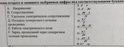 3. Установите соответствие между физическими величинами и формулами, по которым этн величины определ