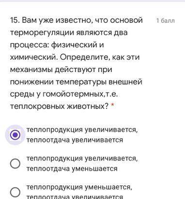 Вам уже известно, что основой терморегуляции являются два процесса: физический и химический. Определ