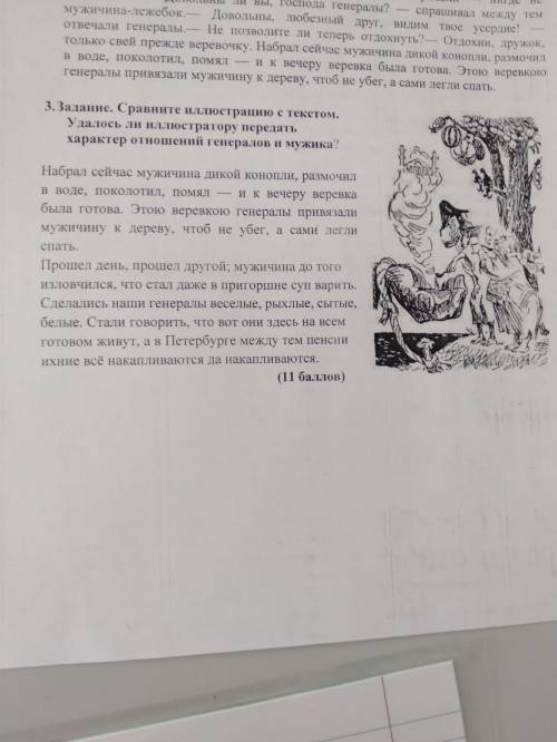 Как можно быстрее Сравните иллюстрацию с текстом . Удалось ли иллюстратору передать характер отношен