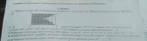 ,сегодня соч буду дописывать, хелп СОЧ 8 класс по Геометрии 1 вариант