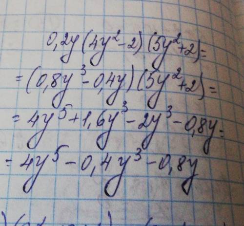 Упростите выражение 0,2y(4y²-2)(5y²+2)