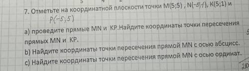 Отметьте на координатной плоскости точки M(5;5),N(5;1)K(5;1) и