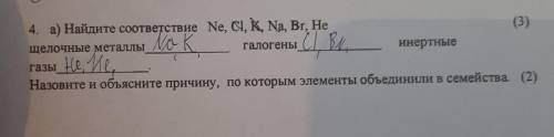 Назовите и объясните причину, по которым элементы объединили в семейства (2)