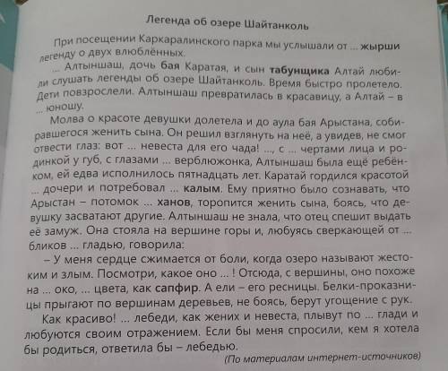 Легенда об озере Шайтанколь, перепишите 20 орфограмм из текста, объясните эти орфограммы