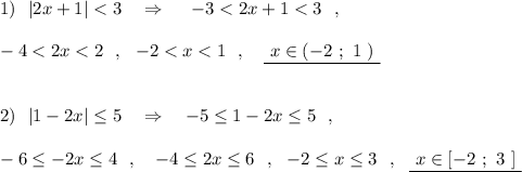 1)\ \ |2x+1| < 3\ \ \ \Rightarrow \ \ \ \ -3 < 2x+1 < 3\ \ ,-4 < 2x < 2\ \ ,\ \ -2 < x < 1\ \ ,\ \ \ \underline{\ x\in (-2\ ;\ 1\ )\ }2)\ \ |1-2x|\leq 5\ \ \ \Rightarrow \ \ \ -5\leq 1-2x\leq 5\ \ ,-6\leq -2x\leq 4\ \ ,\ \ \ -4\leq 2x\leq 6\ \ ,\ \ -2\leq x\leq 3\ \ ,\ \ \underline{\ x\in [-2\ ;\ 3\ ]\ }